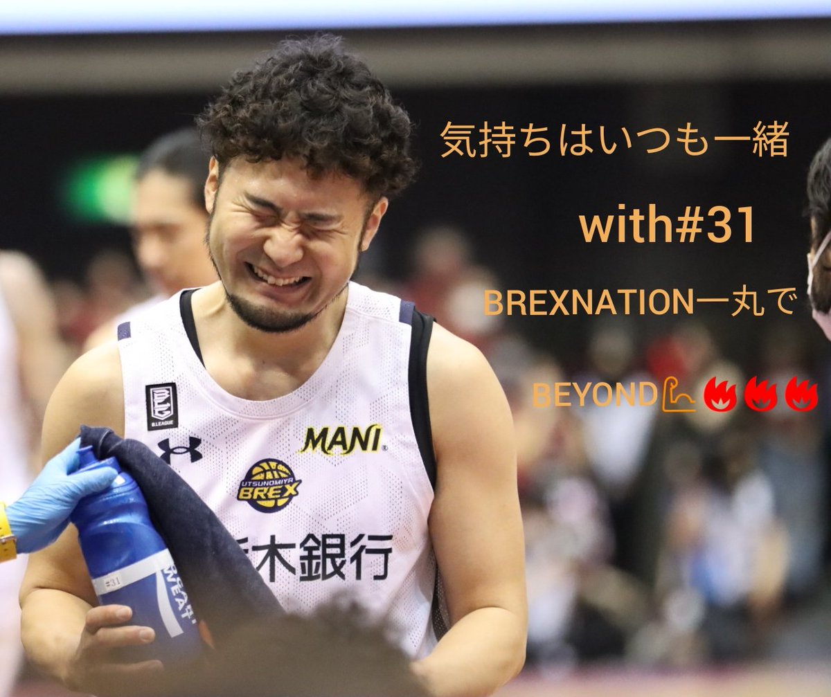 32Yukarikun's tweet photo. #BREX
#FINALvs琉球戦
#BREXNATION一丸
#with31
#BEYOND
今日は死に物狂いでくるであろう琉球さんにBREXNATION一丸で挑戦しよう!!修平さんのためにもBEYOND💪🔥🔥🔥 https://t.co/5UVO41MUP0