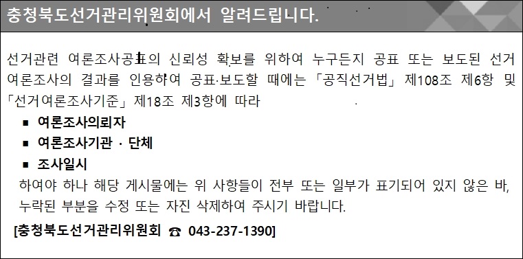 충청북도선거관리위원회 tweet media