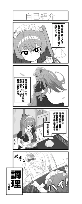 お好み焼きを食べたいという願望を込めた漫画です
#4コマ漫画 