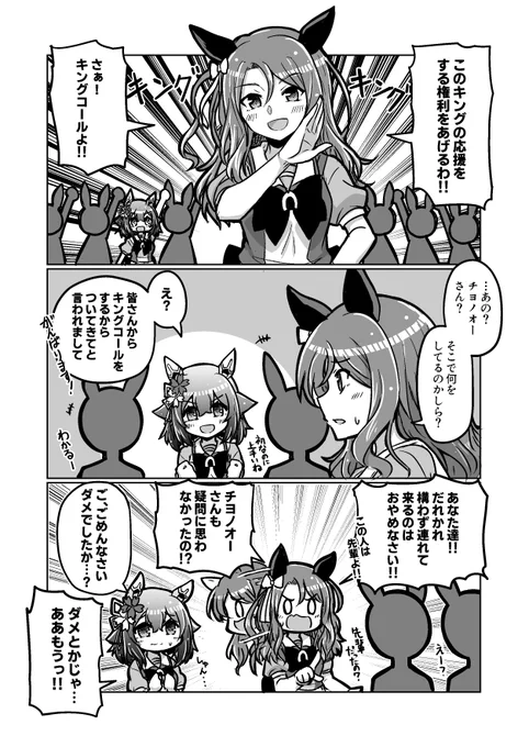 ウマ娘漫画96
「キングコール」

#ウマ娘 #サクラチヨノオー 
#キングヘイロー 