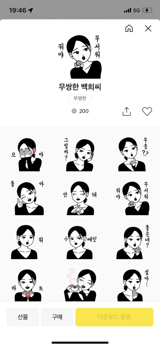 여러분 진짜 서수진 닮은 이모티콘 발견 .....
