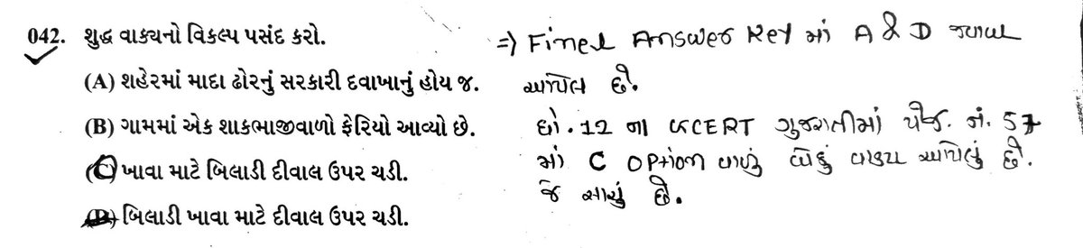 PareshC37797742's tweet photo. @AKRAKESHIAS1 @AKRAKESHIAS1 
સર બિનસચિવાલયની ફાઇનલ આન્સર કી મા નીચે મુજબના પ્રશ્નમા ભુલ છે તો અમને ન્યાય આપશો એવી આશા સહ નમ્ર વિનંતી. https://t.co/OEfvw65KKW