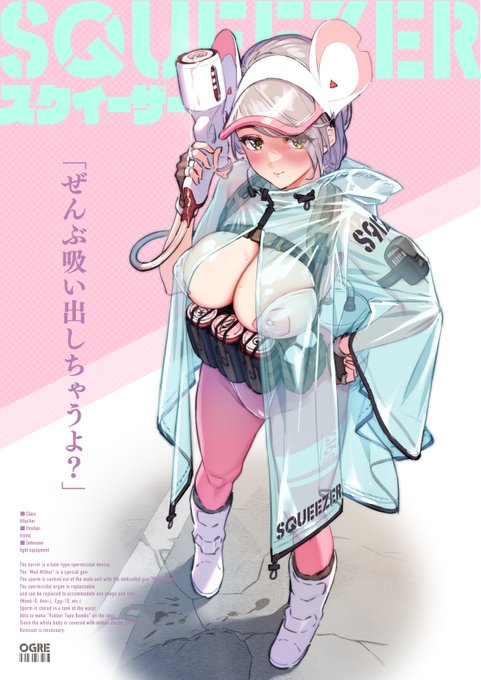 妄想ゲーム画面
吸い出しユニット「スクイーザー」 