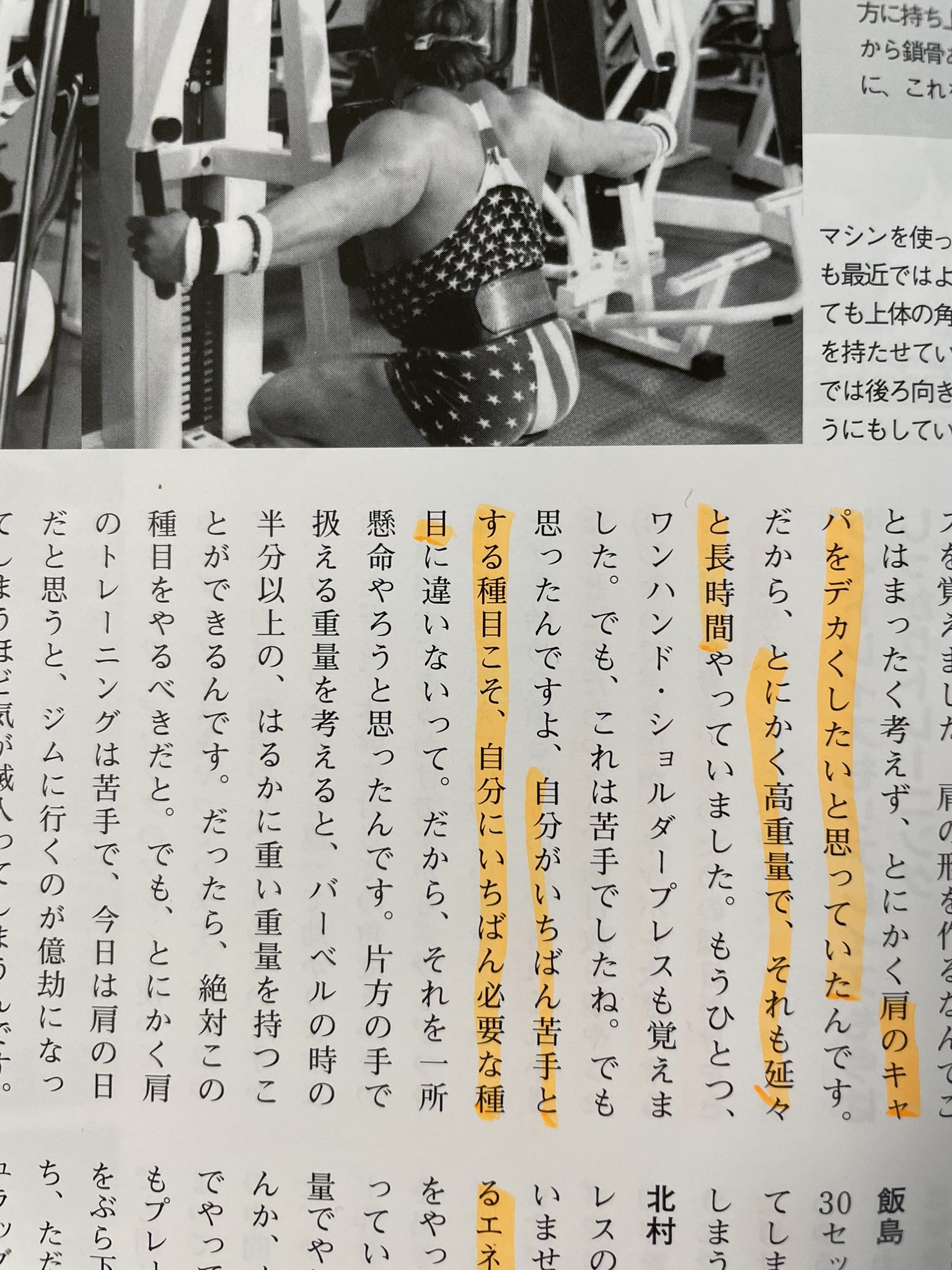 Av男爵しみけん マッスル北村さんの言葉は全て金言 自分がいちばん苦手とする種目は 自分がいちばん必要とする種目 涙がでます いや これは涙じゃない 汗だ 潮だ T Co Fcfobw7nur Twitter
