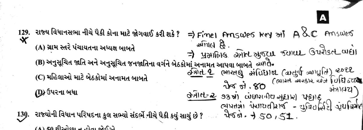 PareshC37797742's tweet photo. @AKRAKESHIAS1 @AKRAKESHIAS1 
સર બિનસચિવાલયની ફાઇનલ આન્સર કી મા નીચે મુજબના પ્રશ્નમા ભુલ છે તો અમને ન્યાય આપશો એવી આશા સહ નમ્ર વિનંતી. https://t.co/0YWYjbxVRP