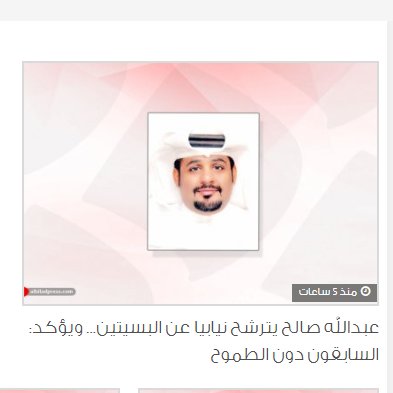 nawalatteya's tweet photo. عبدالله صالح ينوي الترشح ليحقق طموحات اهالي الدائرة الأولى لمحافظة المحرق الذي عجز حمد الكوهجي عن تحقيقها 

😂
#بصوتك_تقدر
#إنتخابات2022 
#انتخابات_البحرين_2022 https://t.co/pNOtxWxPpa