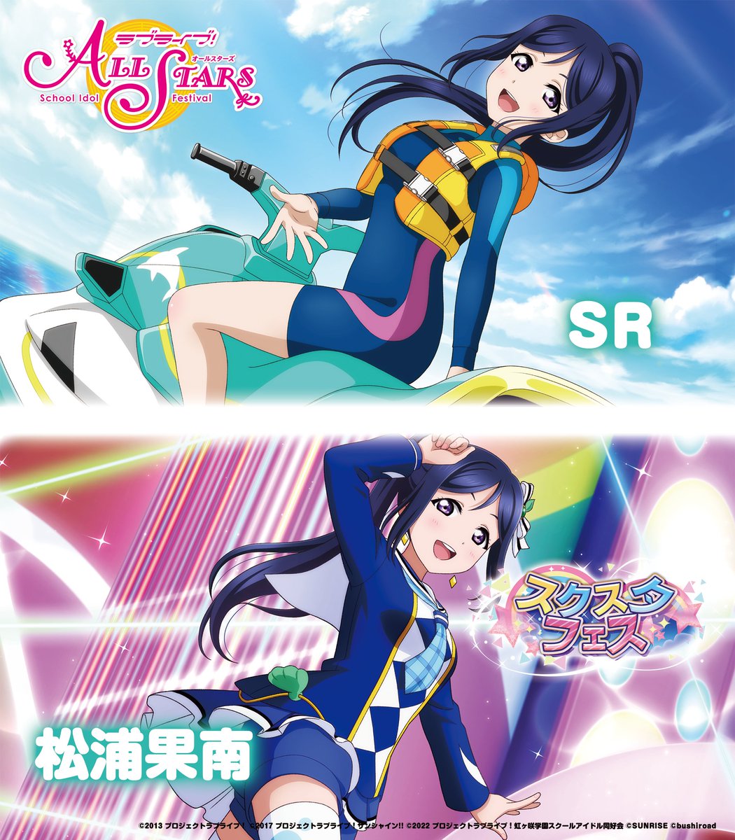 正規 ラブライブ スクコレ 松浦果南 SP SEC rauquen.cl