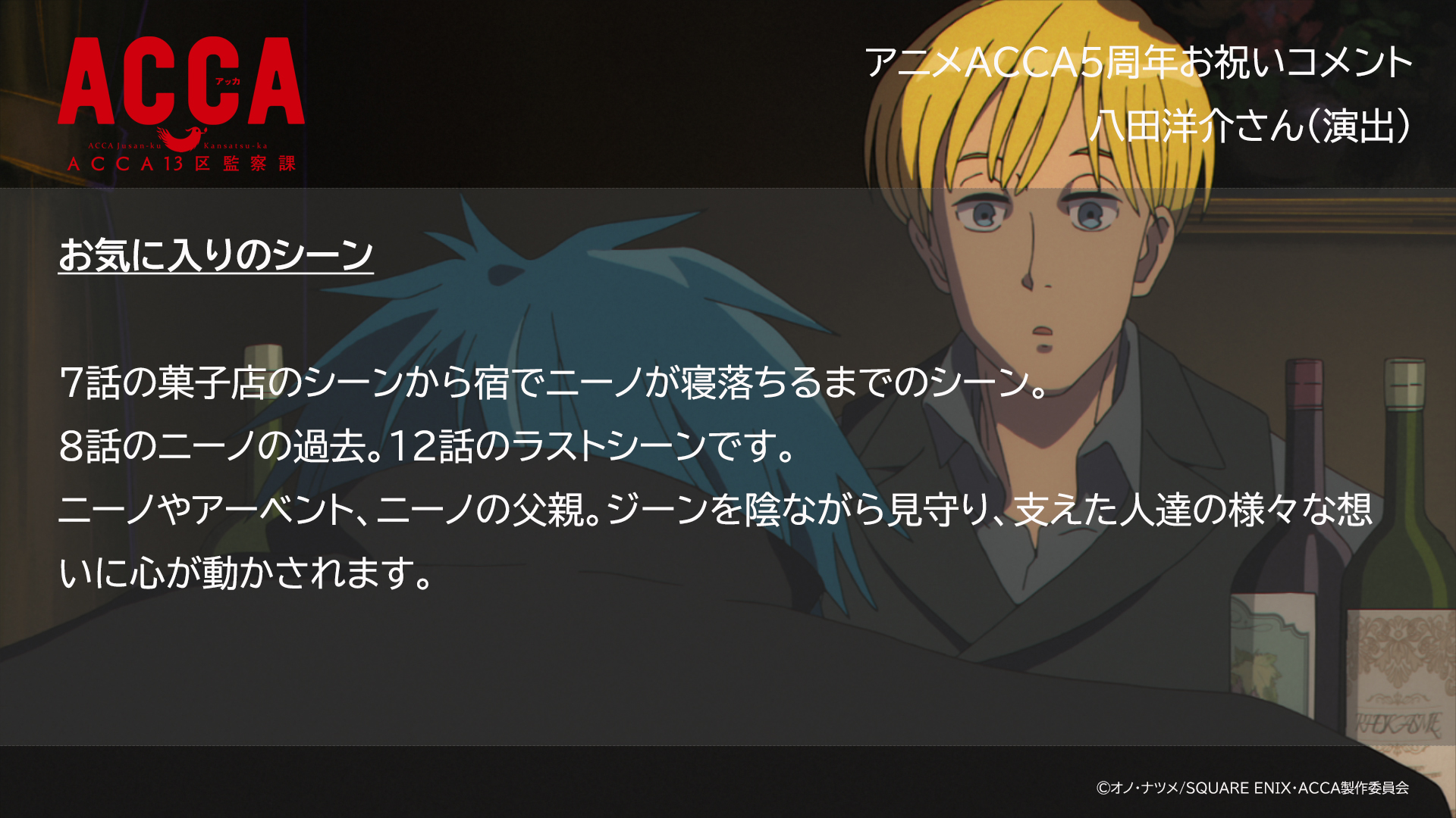 アニメ Acca13区監察課 公式 Acca Anime Twitter