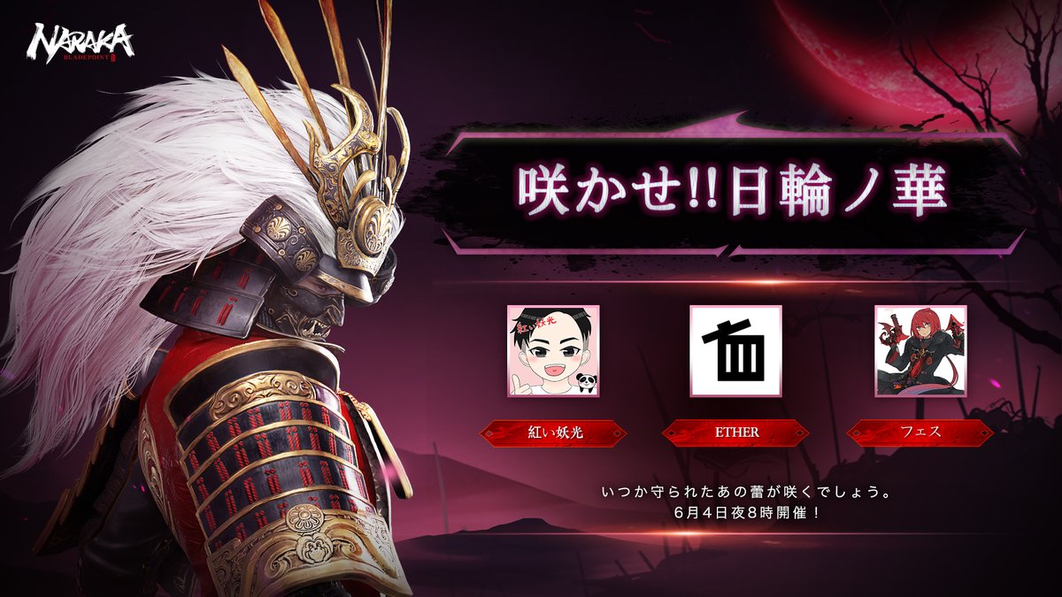 Naraka Esports 日本 (@NarakaEsportsJP) / Posts / X