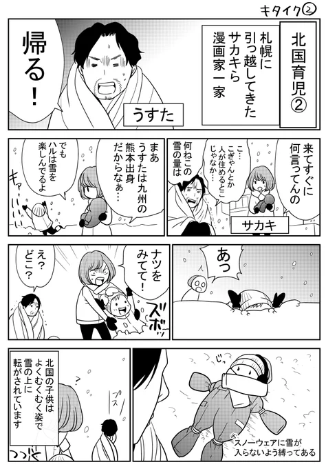 育児漫画2話目です。冬の育児はやばい#キタイク #育児漫画 