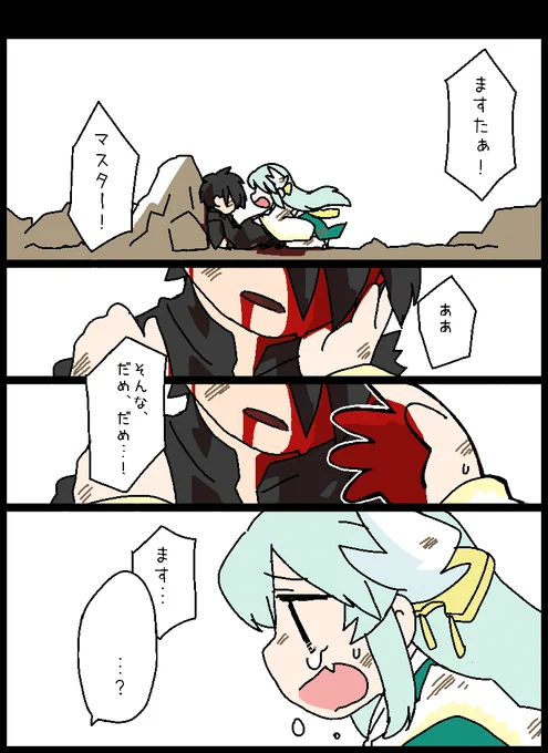【FGO】嘘(あい) 