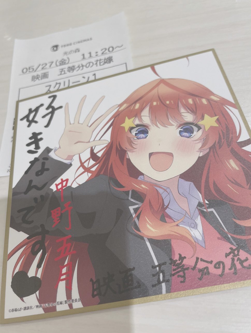 劇場版五等分の花嫁 来場者特典フィルム 二乃 ラブバケーション