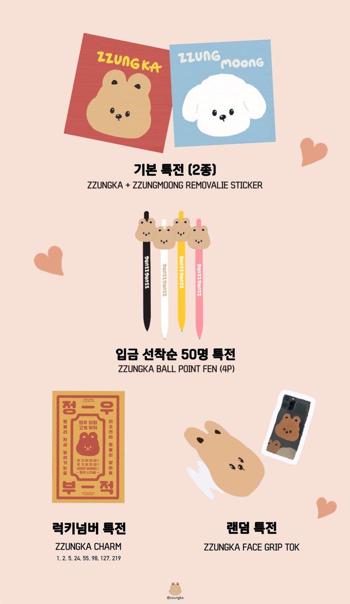 𝐋𝐞𝐭’𝐬 𝐚𝐥𝐰𝐚𝐲𝐬 𝐛𝐞 𝐡𝐚𝐩𝐩𝐲 𝐰𝐢𝐭𝐡 𝐳𝐳𝐮𝐧𝐠𝐤𝐚

￼
🧸 11cm 김쩡카 3차 판매 🧸
진행 기간: 06.01 14:19 ~ 06.12 23:59 (KST)

KOR : forms.gle/sV6tpgUeofAL3A…
G.O : forms.gle/GwoGPcJ4v2Cu5P…

*자세한 사항은 입금폼을 확인해주세요 ₍ᐢ•ﻌ•ᐢ₎
*RT추첨 2명: 김쩡카+그립톡
