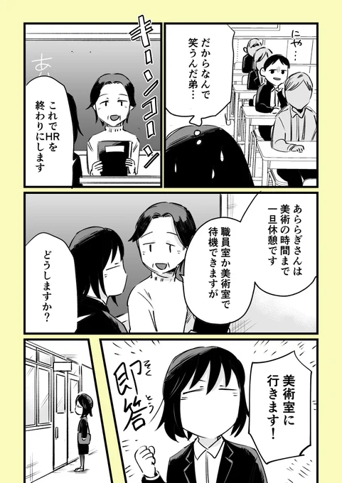 「不登校だった私が美術の教育実習で母校に行った話19」#創作漫画  #エッセイ漫画 #コミックエッセイ #漫画が読めるハッシュタグ #コルクラボマンガ専科 