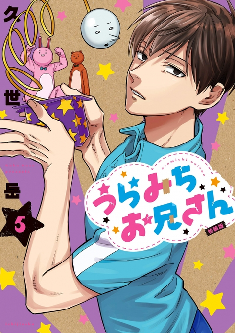 урамити омота. Uramichi oniisan sad face. Uramichi oniisan матахико. двуличный братик / uramichi oniisan. Uramichi oniisan аниме.