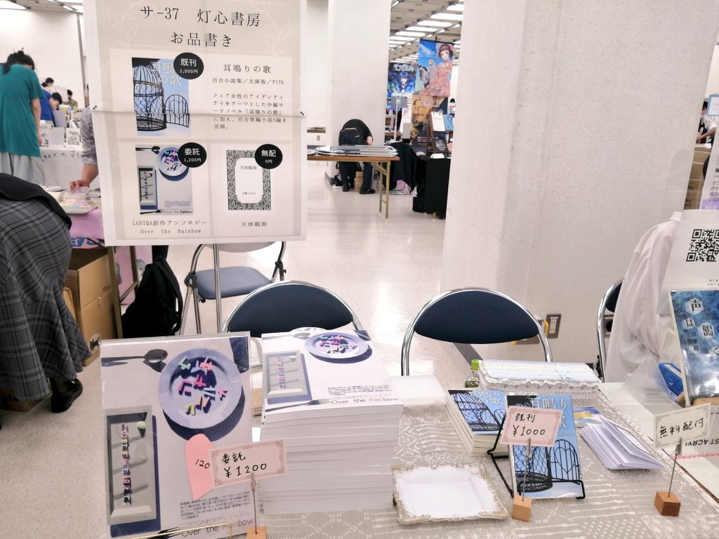 設営完了です！　#文学フリマ東京