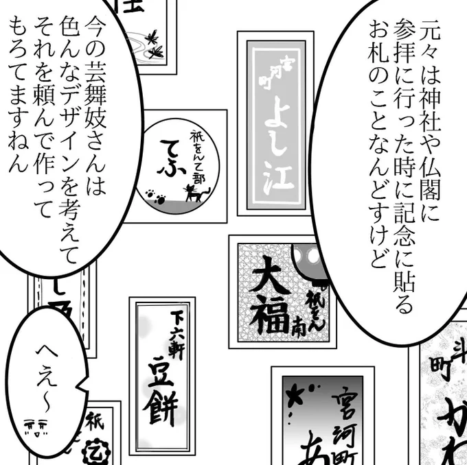 舞妓の名刺② 
