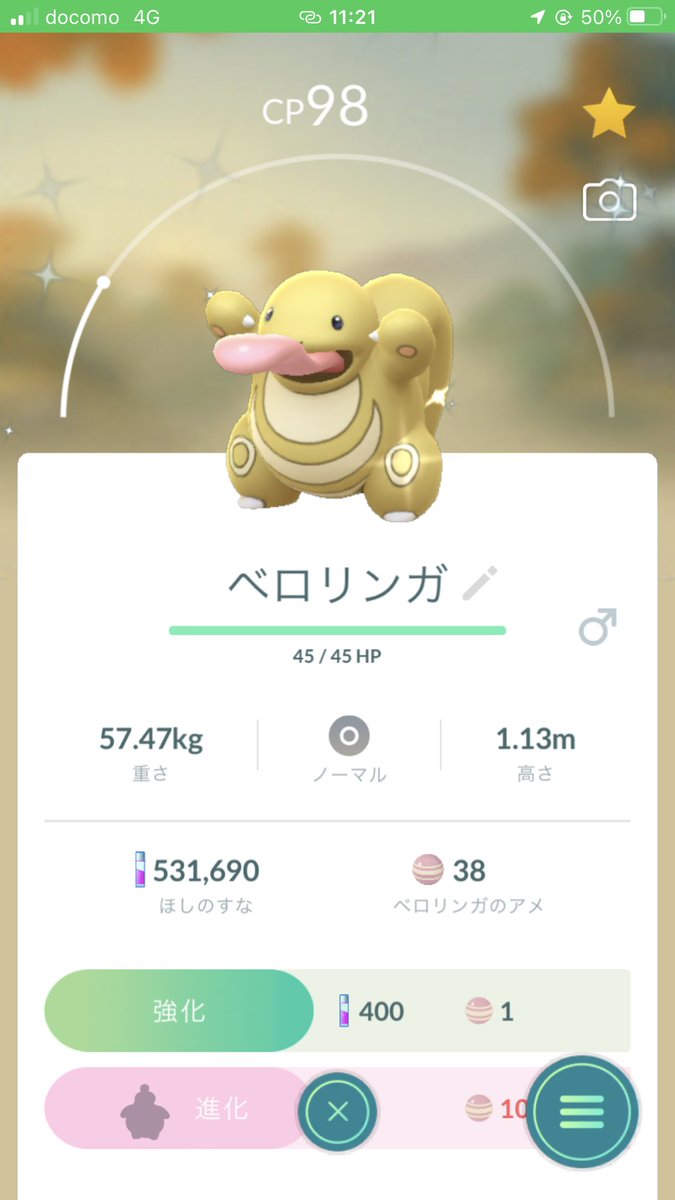 ポケモンgo ベロリンガの入手方法 能力 技まとめ 攻略大百科