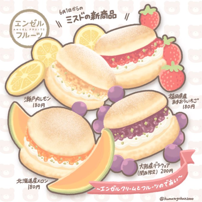 ミスタードーナツのtwitterイラスト検索結果
