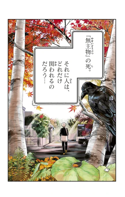 ラストカルテ

法獣医学という学問とは。
「カラスの不審死」の謎に迫る話。
(1/15) 
