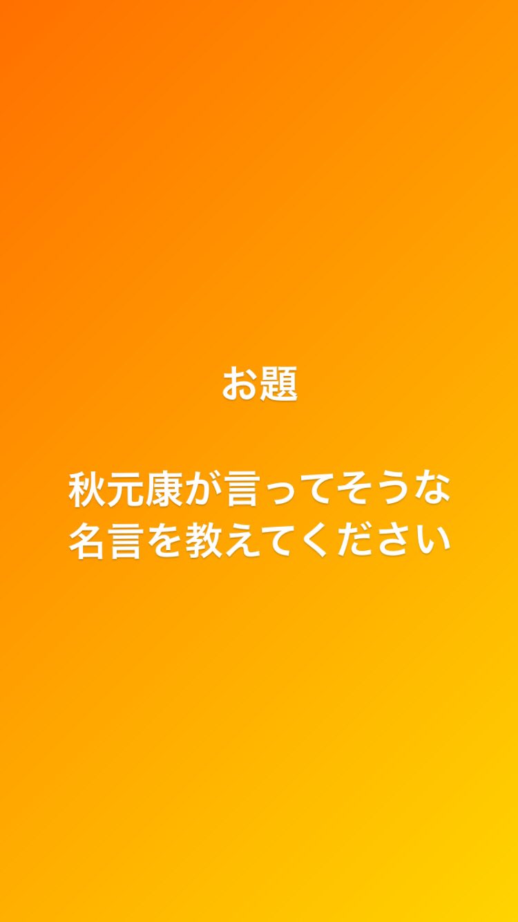 幻の酒カス 麻婆豆腐男 Ninjyaogiri 秋元康名言 美空ひばり ん 僕は ばりりん って呼んでるよ Twitter