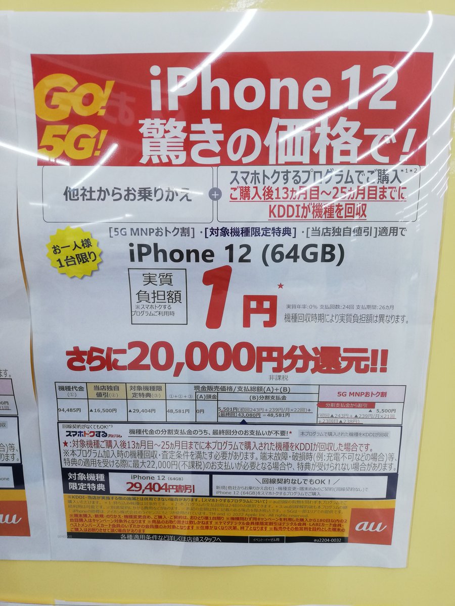 Au機種変更 新規契約で一括0円のスマホはある 実質0円があるかも解説 Happy Iphone