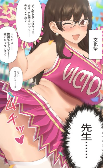 文化祭に突如登場するチアガール先生です🎊 