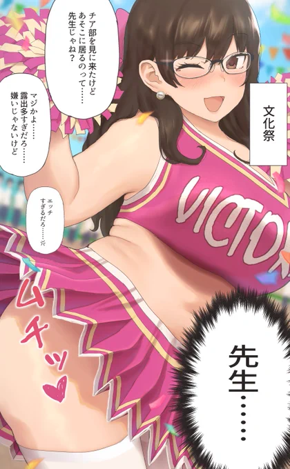 文化祭に突如登場するチアガール先生です🎊 