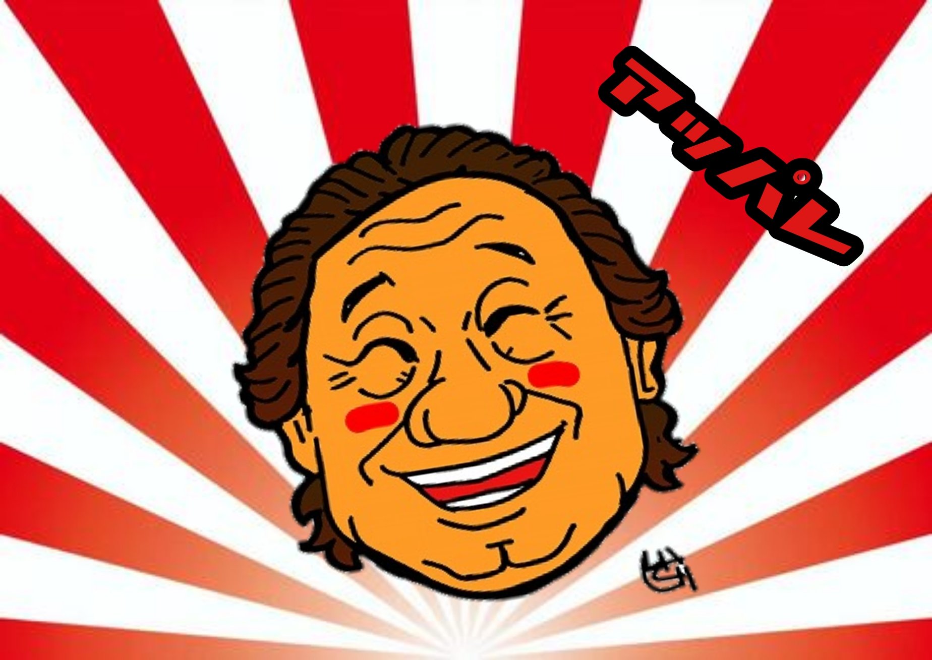 O Xrhsths いとじ Sto Twitter 今電車移動中 最近ものまね芸人のyou Tubeとか見てて思ったんだけど オイラは趣味で プロレスラー似顔絵描いてるんだけどものまね芸人やものまね師と共通する部分が多いなって 好きだから描くか好きだからものまねをする そこから