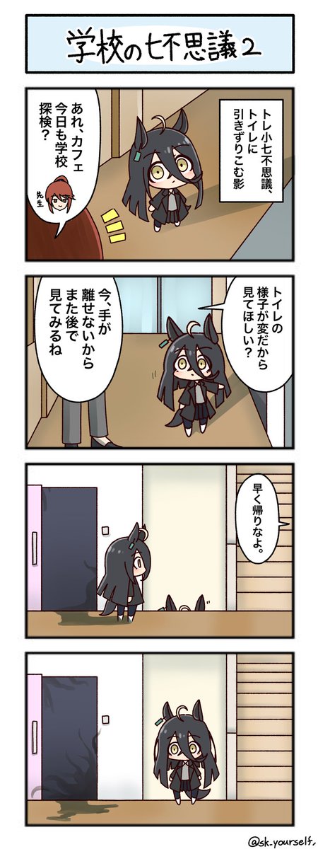 トレセン小学校「23時間目」
#ウマ娘 #トレセン小学校 