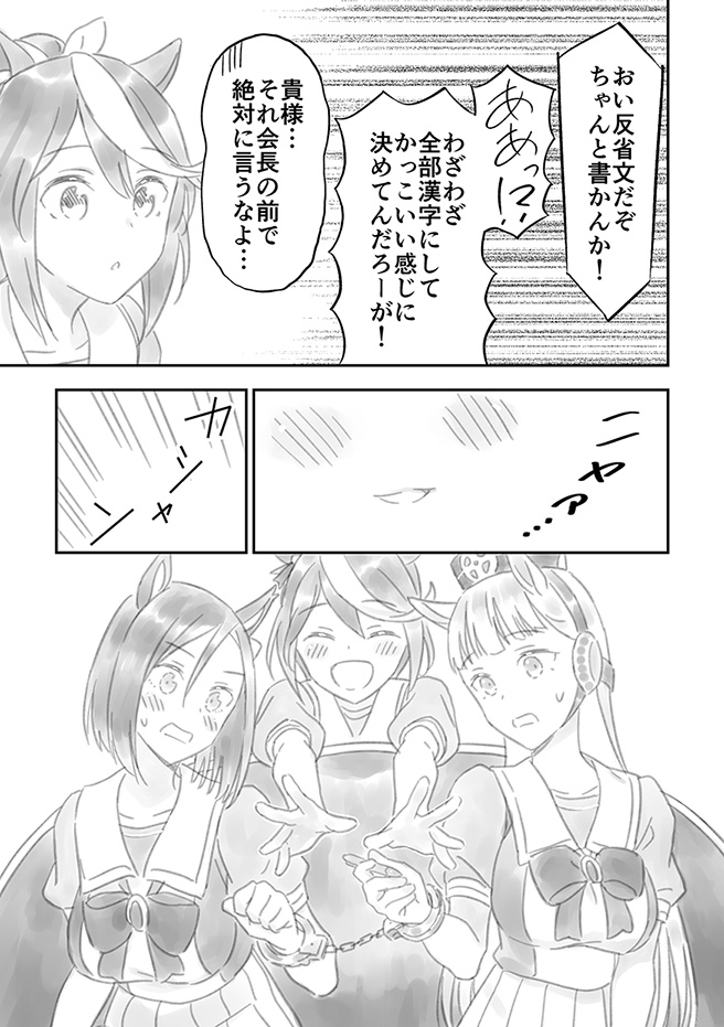 ゴルシとエアグルーヴが手錠で繋がれてドタバタする漫画①(1/2)
#ウマ娘 