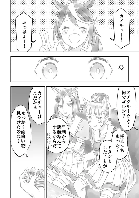 ゴルシとエアグルーヴが手錠で繋がれてドタバタする漫画①(1/2)
#ウマ娘 