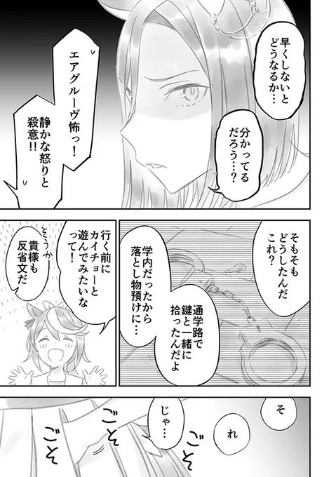 ゴルシとエアグルーヴが手錠で繋がれてドタバタする漫画①(2/2) 