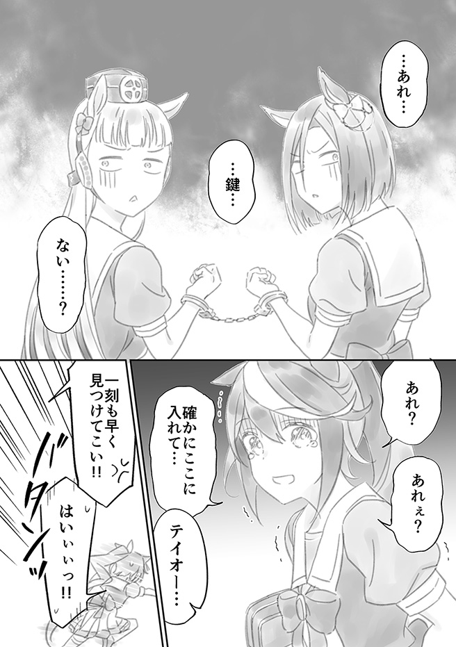 ゴルシとエアグルーヴが手錠で繋がれてドタバタする漫画①(2/2) 