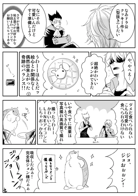 昨日家で菓子を焼いたあと夜中に寝ながら描いてたナゾ漫画です。※生産元はドラロナ 