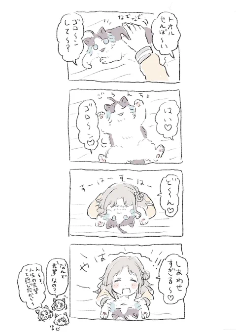 トオルネコと雛菜 