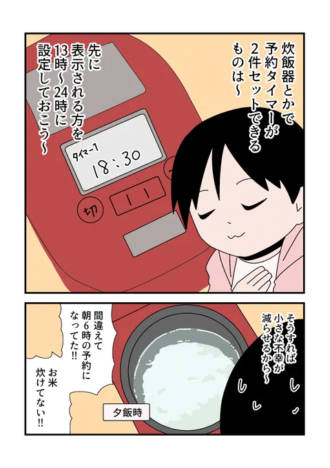 炊飯器の予約タイマーの歌 