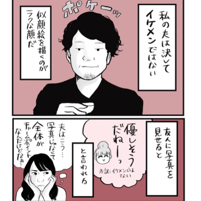 どんな夫も世界一イケメンに見える魔法

#漫画が読めるハッシュタグ 