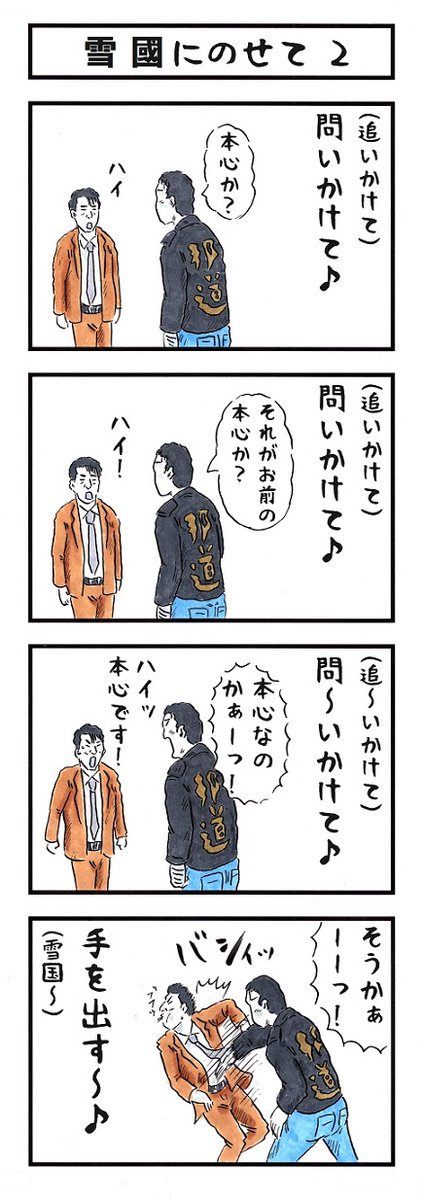 プロレスの場合。
#味のプロレス #距離の近い二人 