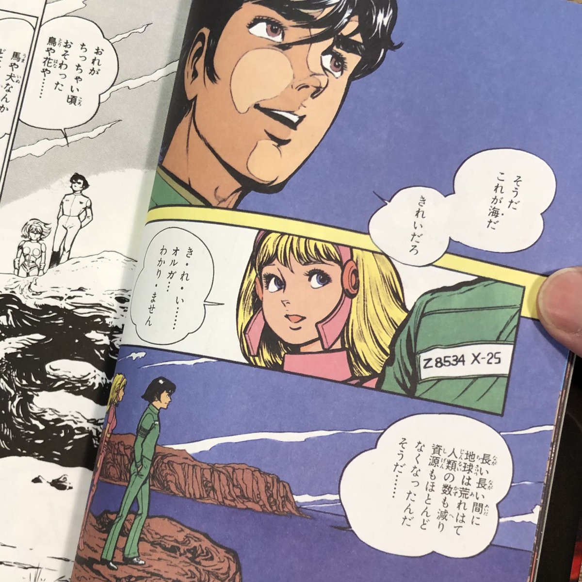 【作品集】 火の鳥2772 愛のコスモゾーン ［カラー完全版］（手塚治虫 原作