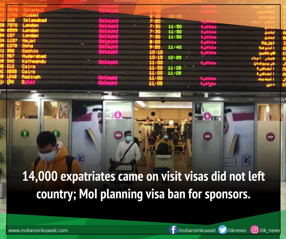 IIKNews's tweet photo. 14,000 expatriates came on visit visas did not left country; MoI planning visa ban for sponsors...

Read more at: https://t.co/yJNuQt9uZb

Sponsors will not be issued any kinds of visas, including family visas for a period of 2 years.

#kuwaitexpatriate #kuwaitvisa #kuwaitindians https://t.co/2R9aYBNmCz