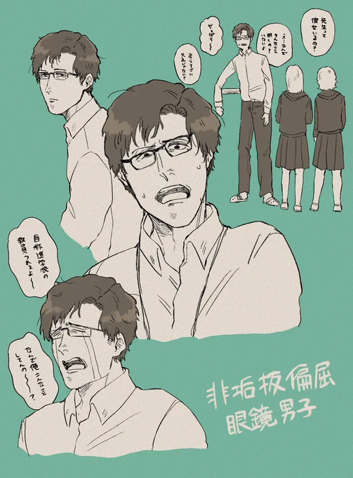 #非垢抜偏屈眼鏡男性 