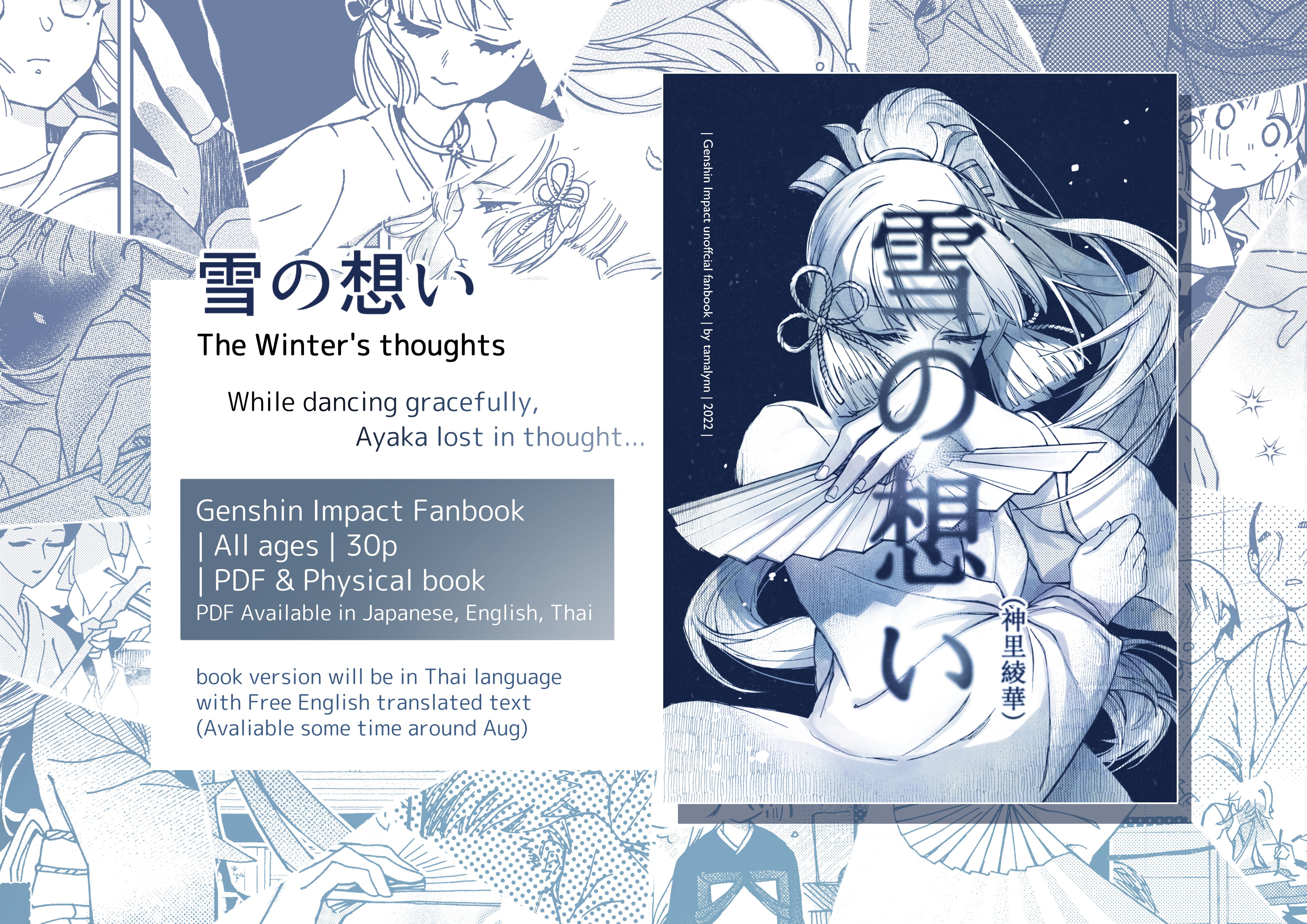 Tamalynn Ych Halloween 雪の想い The Winter S Thoughts Genshin Impact Fanbook All Ages 30p Link Below T Co Lmvdjchg74 Twitter