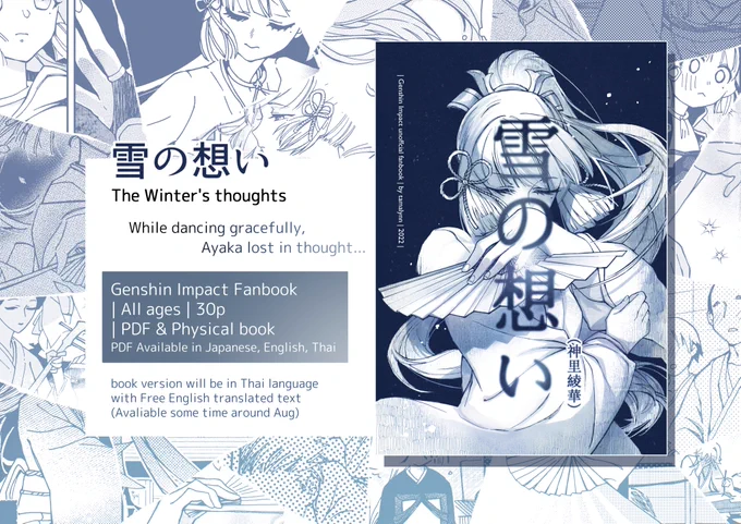 雪の想い (The Winter's thoughts)Genshin Impact Fanbook | All ages | 30plink below 