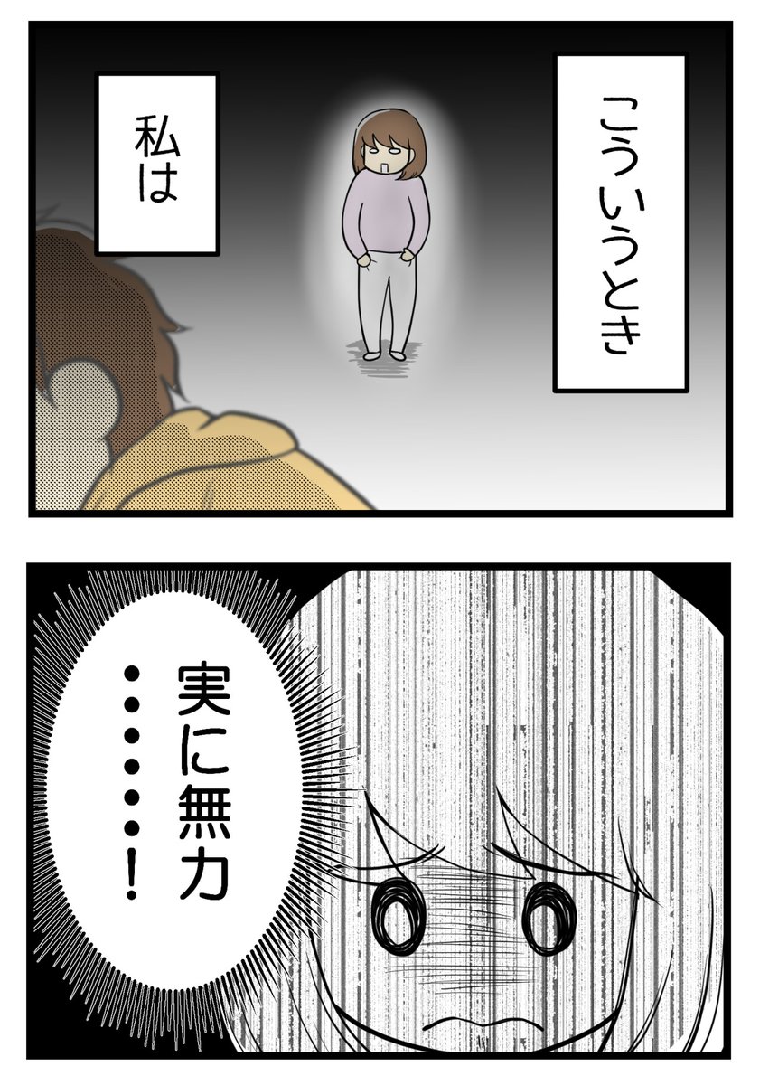 自分の無力さを思い知った時

#コルクラボマンガ専科 #漫画が読めるハッシュタグ 