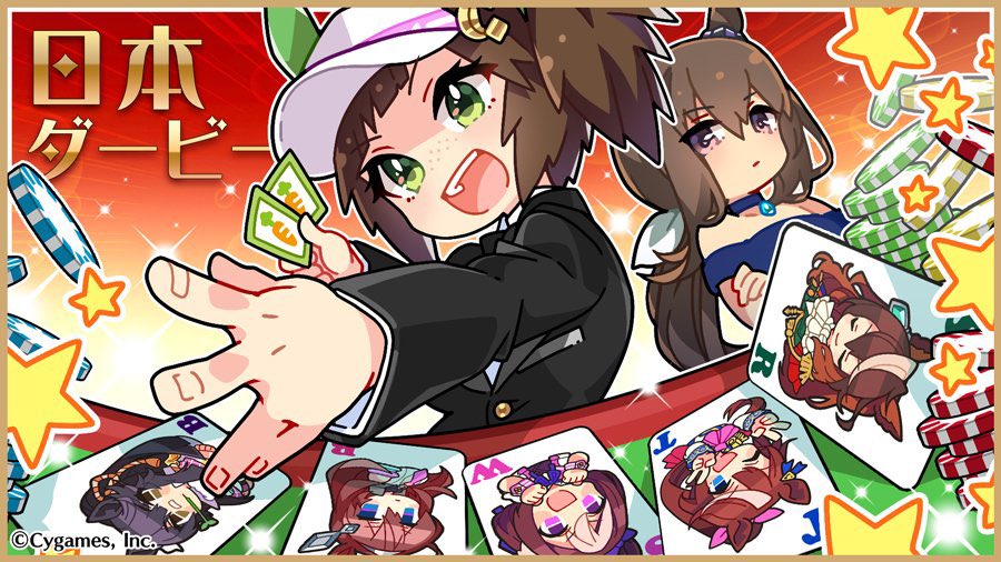 日本ダービー 