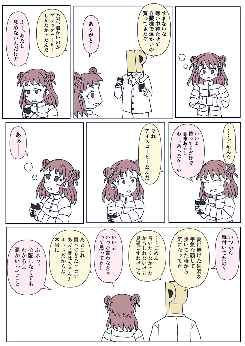 温感がない棟方愛海概念 