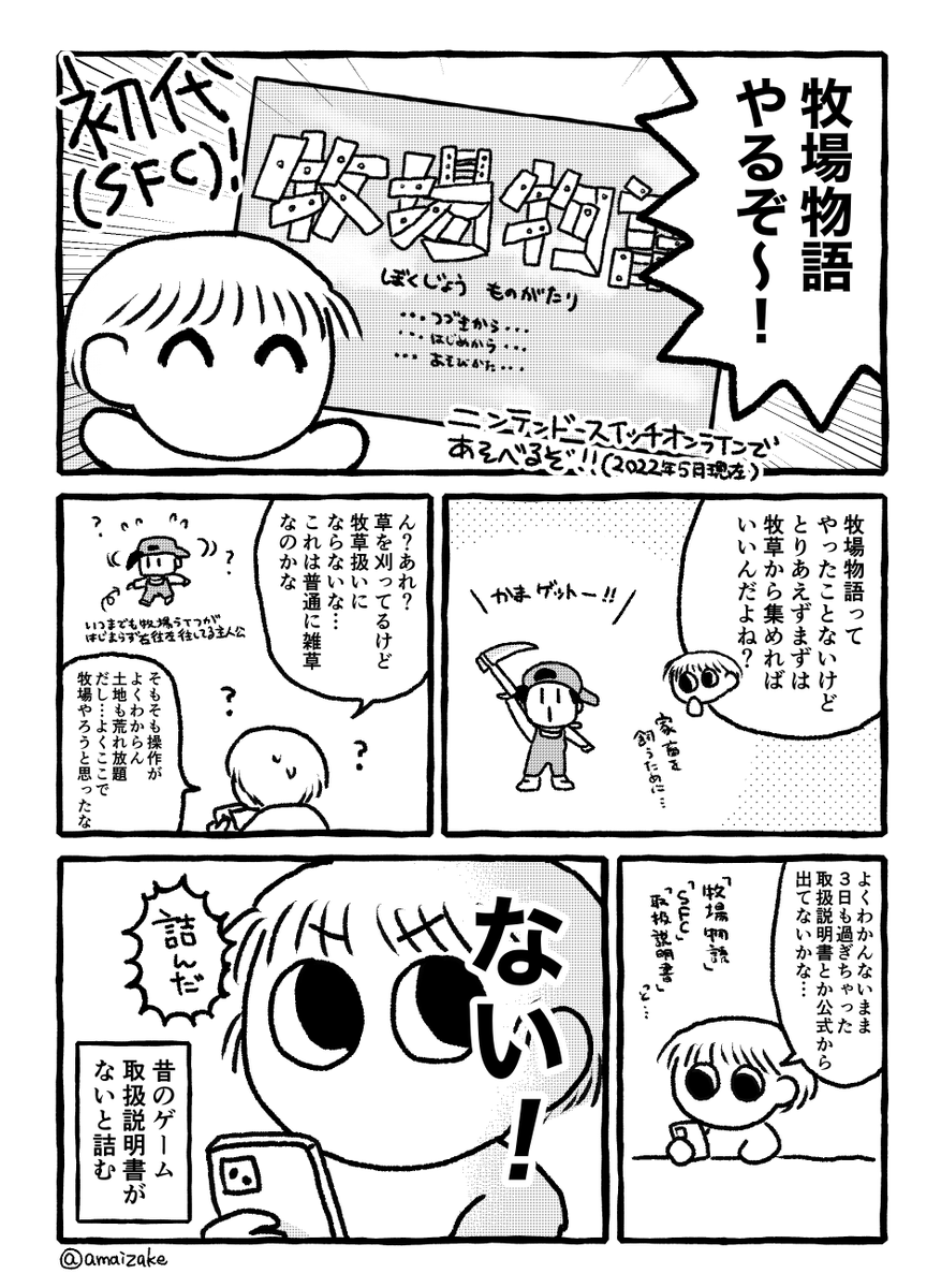 漫画日記『昔のゲーム、取扱説明書がないと詰む』 