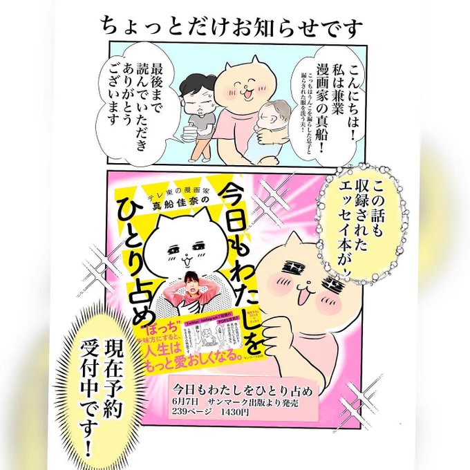 読んでくださりありがとうございますこの話が収録されている、夫婦や家族について書いたエッセイ本#今日もわたしをひとり占め が予約受付中です⇩ぜひ詳細チェックしてみてください 