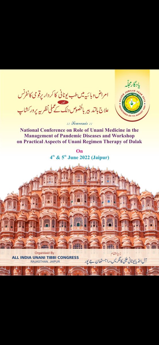AIUTC_YouthWing's tweet photo. @AIUTC_YouthWing #AIUTC_RajasthanUnit #Jaipur  organised  #NationalConference on Role of #UnaniMedicine in the Management of Pandemic Diseases and Workshop on Practical Aspects of #UnaniRegimen_Therapy_of_Dalak
On4 &amp; 5th June2022 https://t.co/O0nTzm8N69